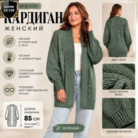Кардиган