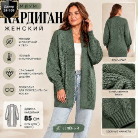 Кардиган