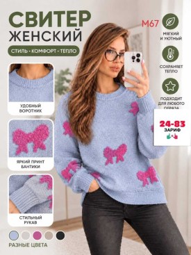 Свитер