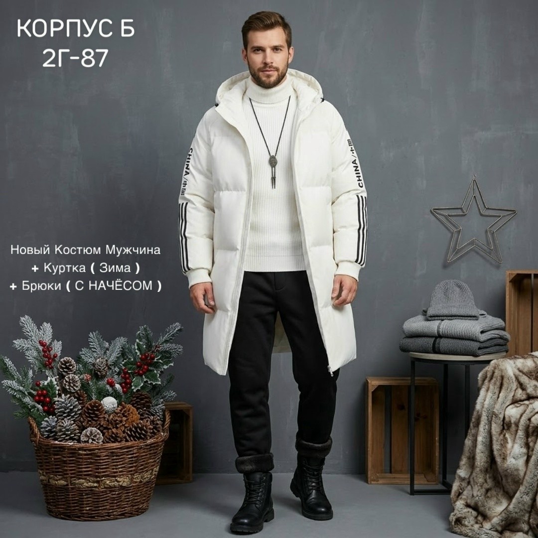 зимняя мужская куртка,пуховик мужской,куртка мужская длинная зимняя,пуховик мужской удлиненный,куртка пуховик