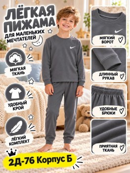 Пижама