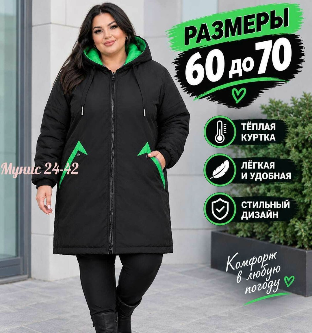 куртка удлиненная,куртка женская демисезонная большие размеры,куртка женская больших размеров демисезонная,куртка женская зимняя больших размеров,куртка женская