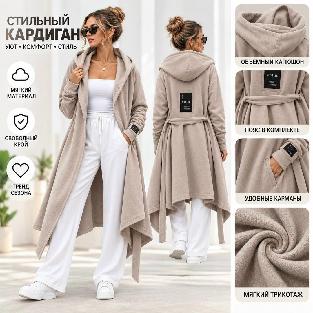 кардиган женский длинный с капюшоном,кардиган с капюшоном,кардиган женский с капюшоном,пальто женское длинное с капюшоном,кардиган