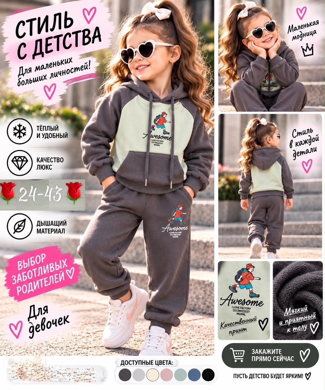 спортивный костюм для девочки,костюм для девочки с начесом,теплый костюм для девочки,спортивный костюм для девочки начес,костюм для девочек