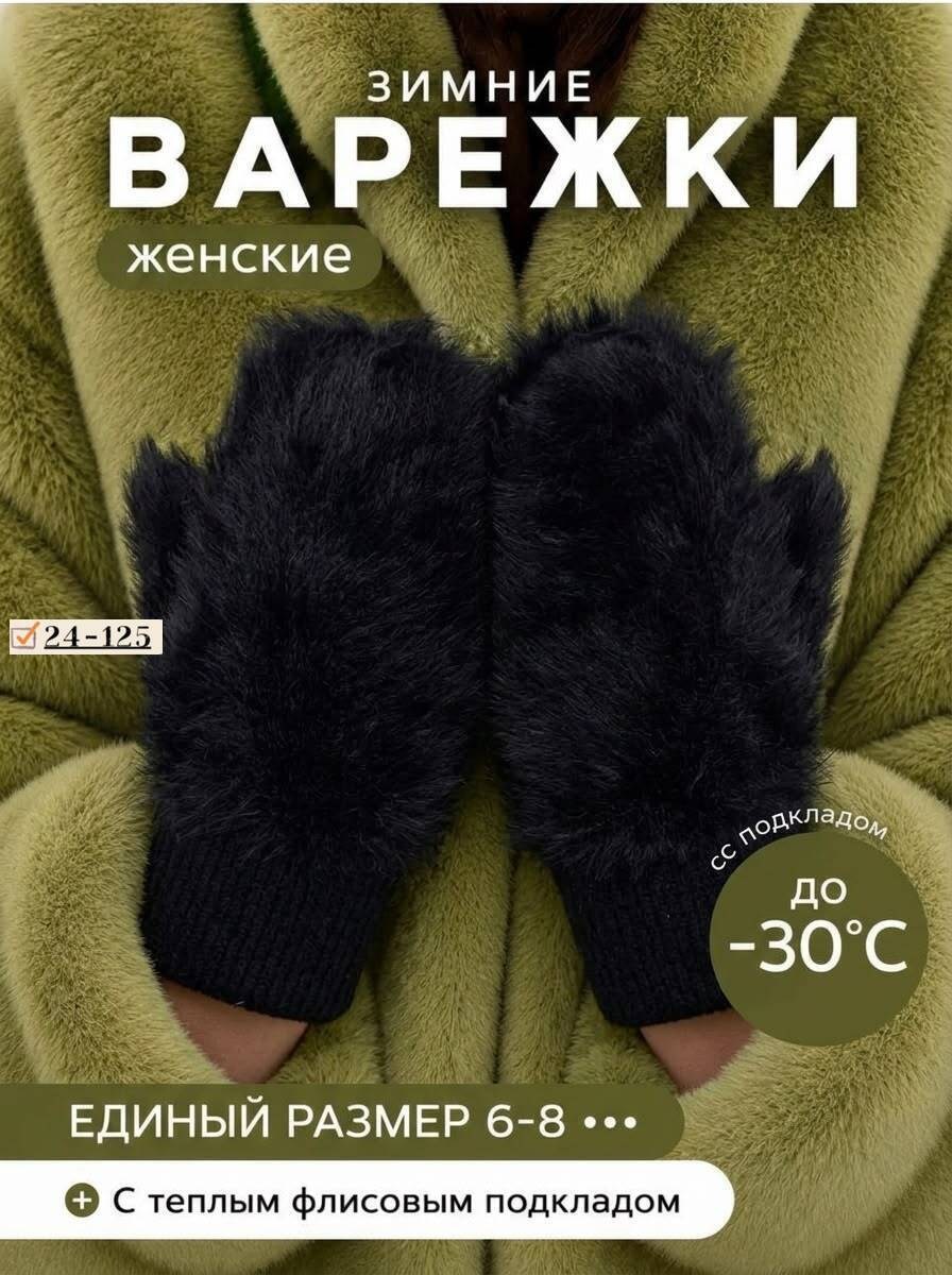 женские варежки,варежки меховой,варежки зимние меховые,варежки зимние пушистые,варежки зимние теплые