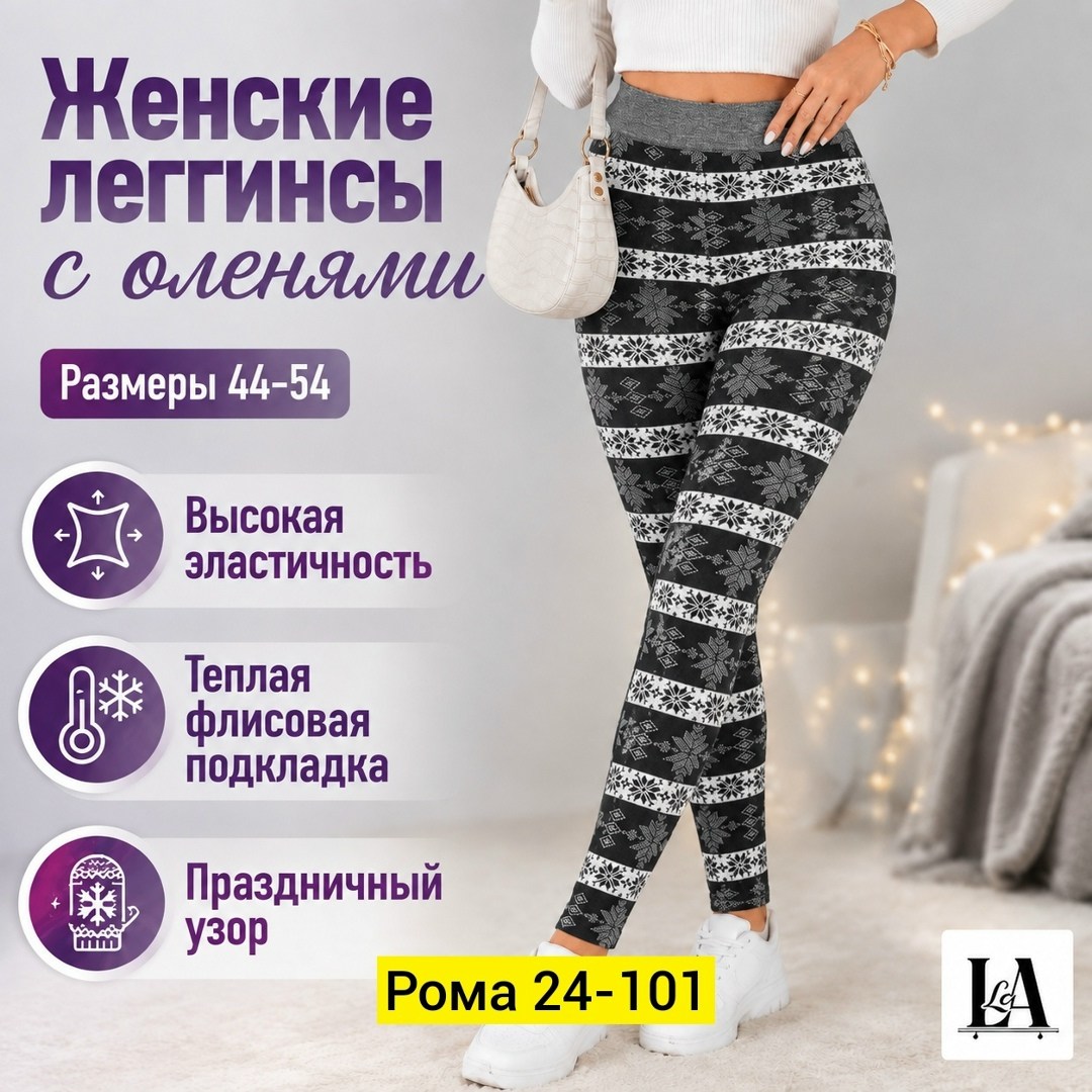 модные женские теплые лосины с принтом олени леггинсы дн,легинсы размер 48/52 черный/белый,леггинсы утепленные лосины,женские утепленные леггинсы,теплые леггинсы