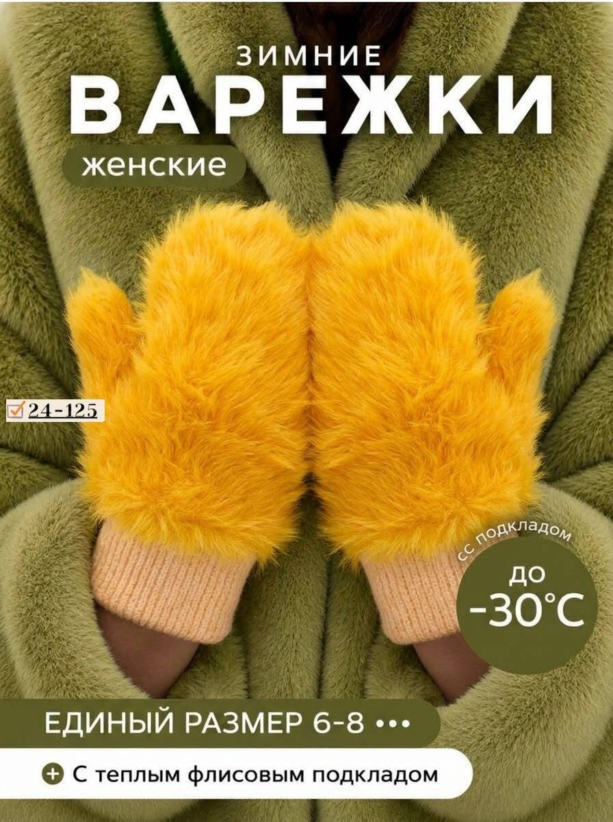 женские варежки,варежки меховой,варежки зимние меховые,варежки зимние пушистые,варежки зимние теплые