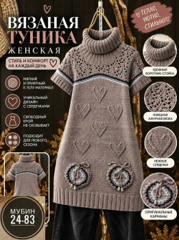 Туника