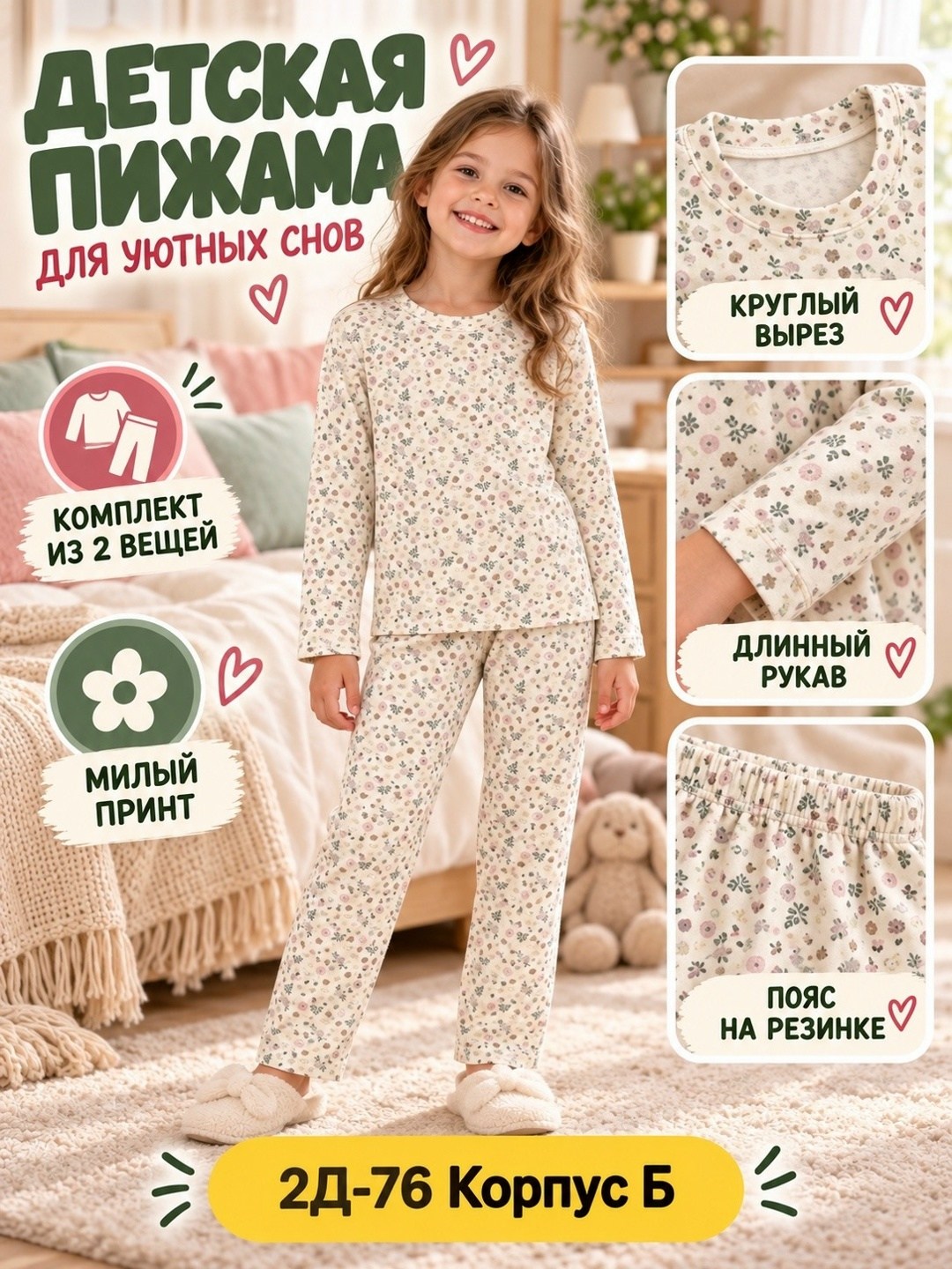 пижамы детские,пижама для девочки,пижамы для малышей,детская пижама,пижамы для мальчика