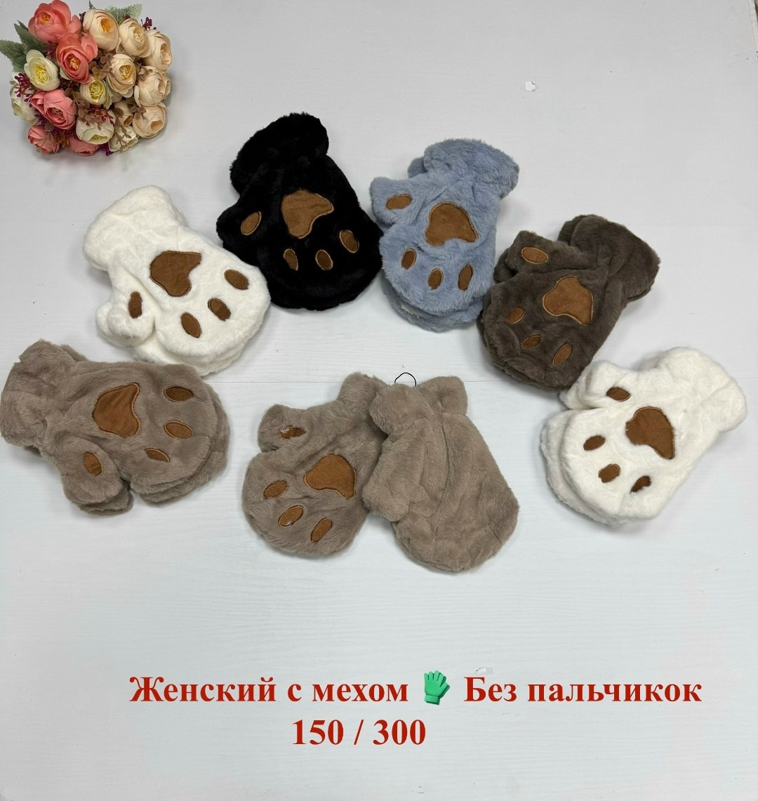 плюшевые варежки,женские плюшевые варежки,варежки зимние женские,женские тапки,женские перчатки