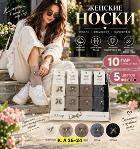 Носки