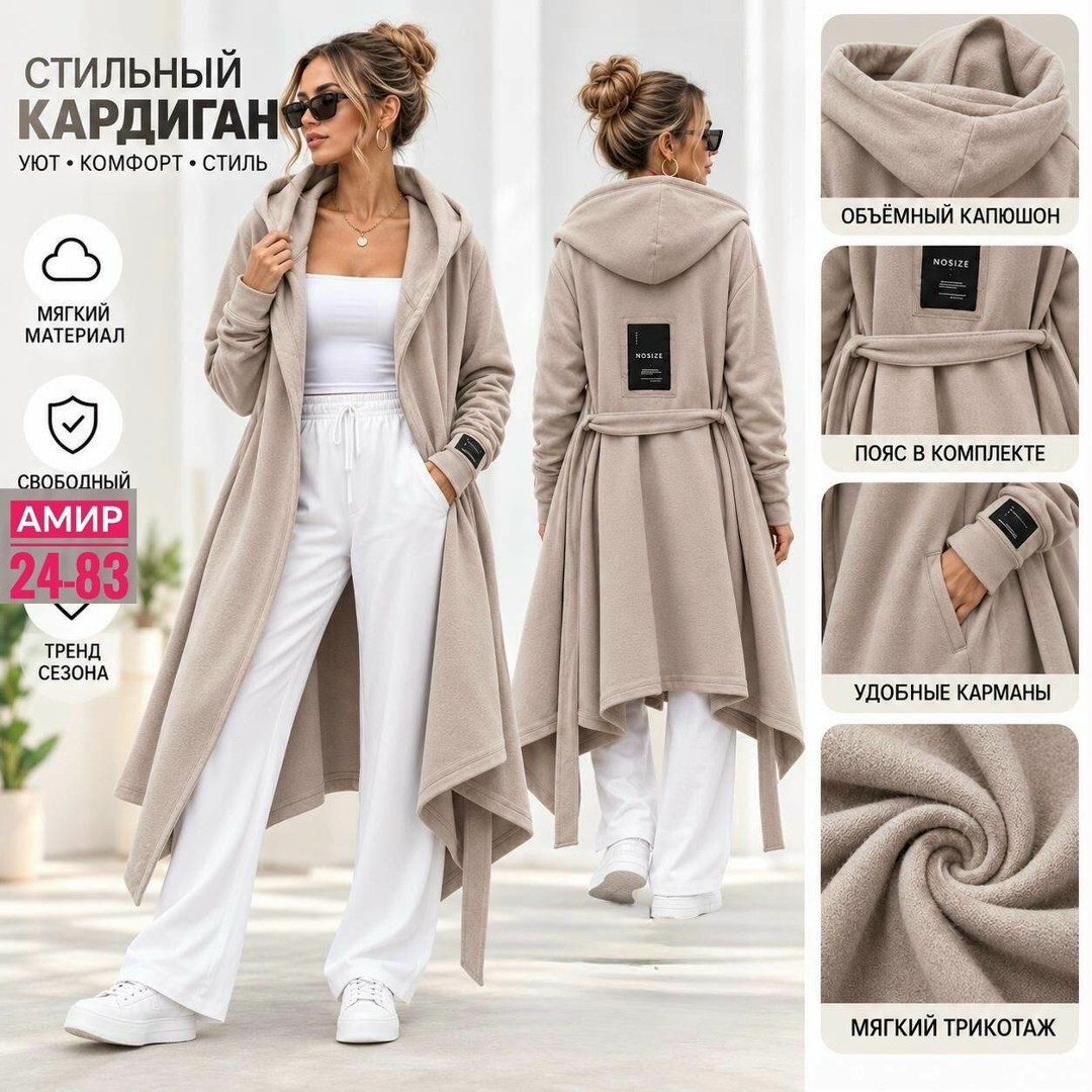 кардиган женский длинный с капюшоном,кардиган с капюшоном,кардиган женский с капюшоном,кардиган удлиненный с капюшоном,кардиган длинный с капюшоном