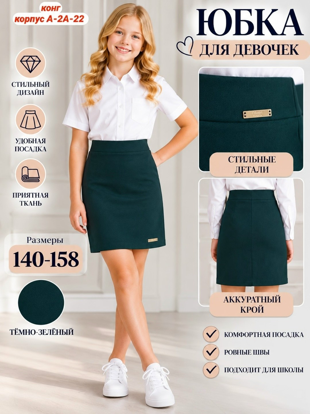 юбка школьная,юбка школьная для девочки,юбки для школы,юбка для девочки для школы,юбка школьная прямая