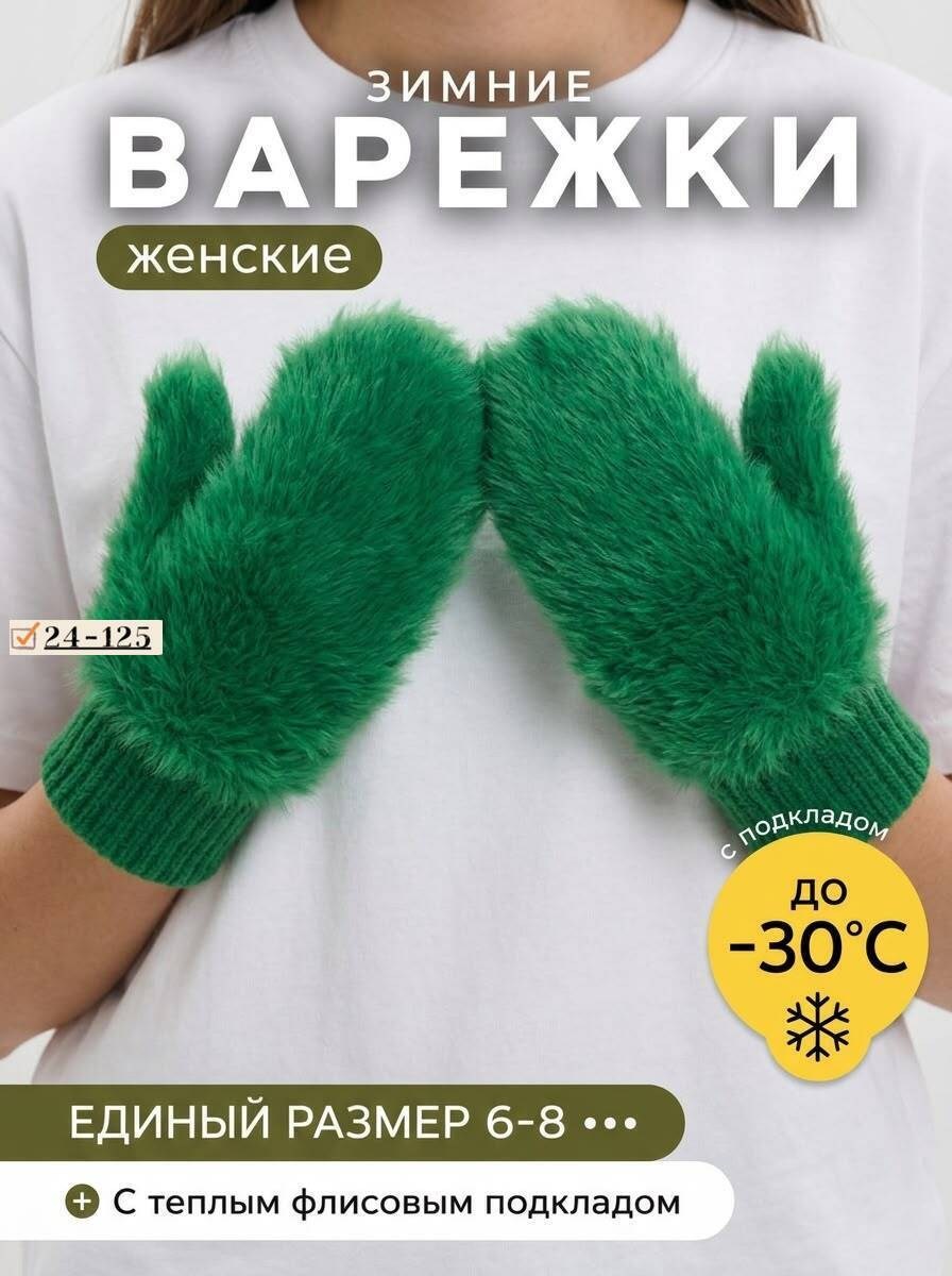 женские варежки,варежки меховой,варежки зимние меховые,варежки зимние пушистые,варежки зимние теплые