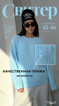 Свитер