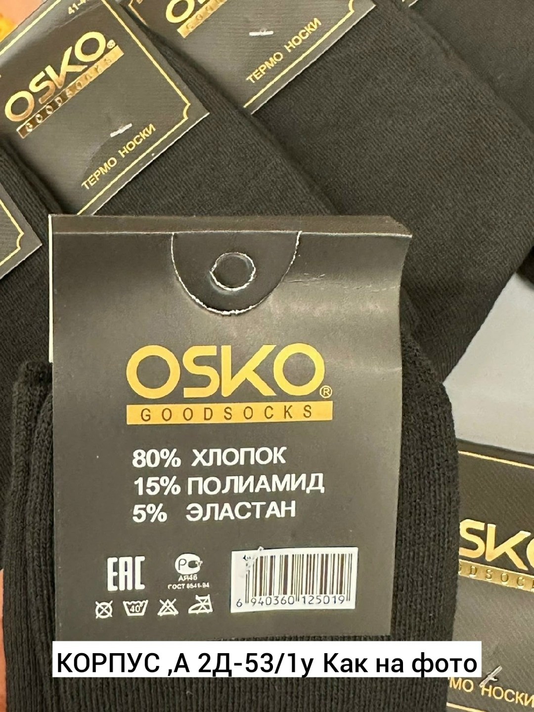 мужские носки osko,носки мужские,носки osko мужская коллекция 5 пар,носки osko,носки мужские махровые osko b2609