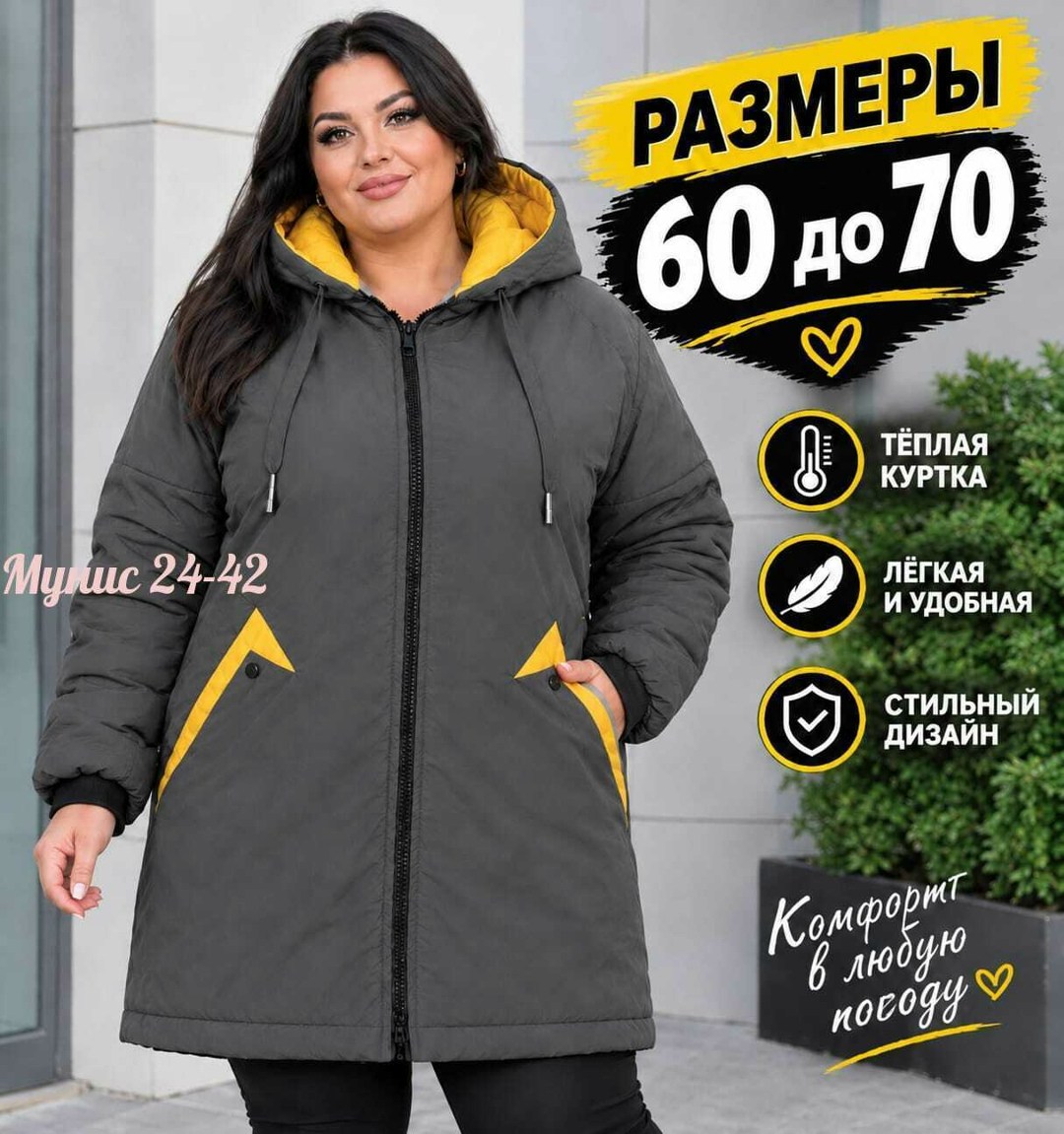 куртка удлиненная,куртка женская демисезонная большие размеры,куртка женская больших размеров демисезонная,куртка женская зимняя больших размеров,куртка женская