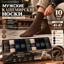 Носки