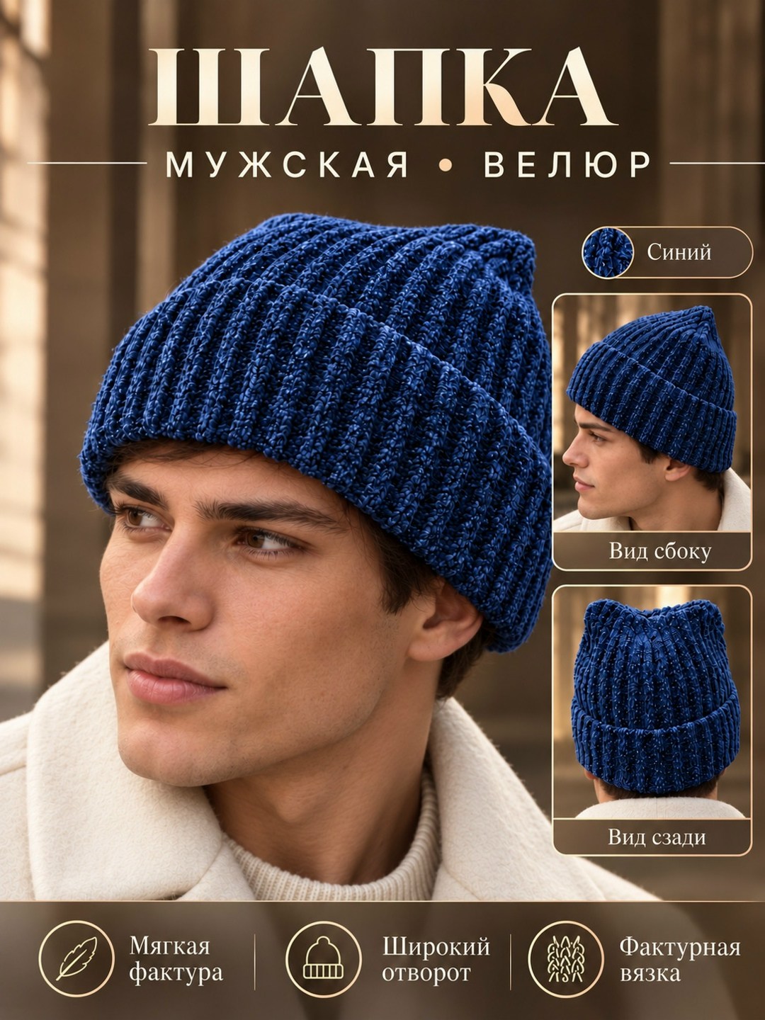 шапка мужская зимняя,шапка мужская,шапка бини мужская,шапка мужская классическая,шапка мужская зимняя шерстяная