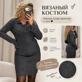 Костюм