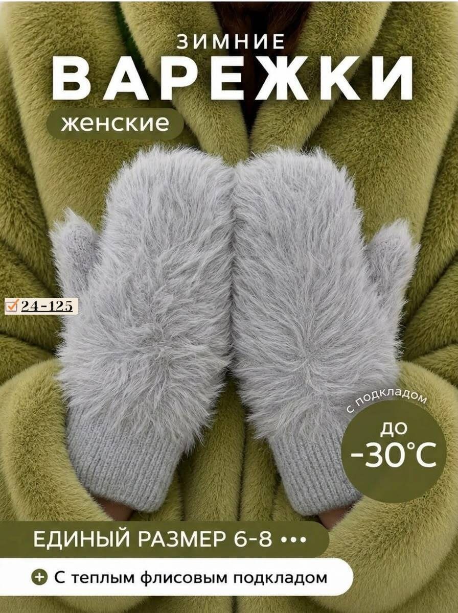 женские варежки,варежки меховой,варежки зимние меховые,варежки зимние пушистые,варежки зимние теплые
