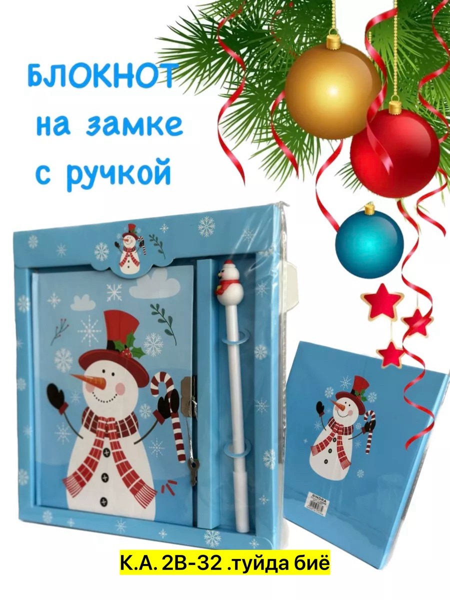 подарочный канцелярский набор на новый год 2025 блокнот с замочком и ручкой "дед мороз",новогодний канцелярский набор,новогодние наборы,подарочный новогодний канцелярский набор,новогодние подарочные н