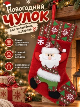 Носки