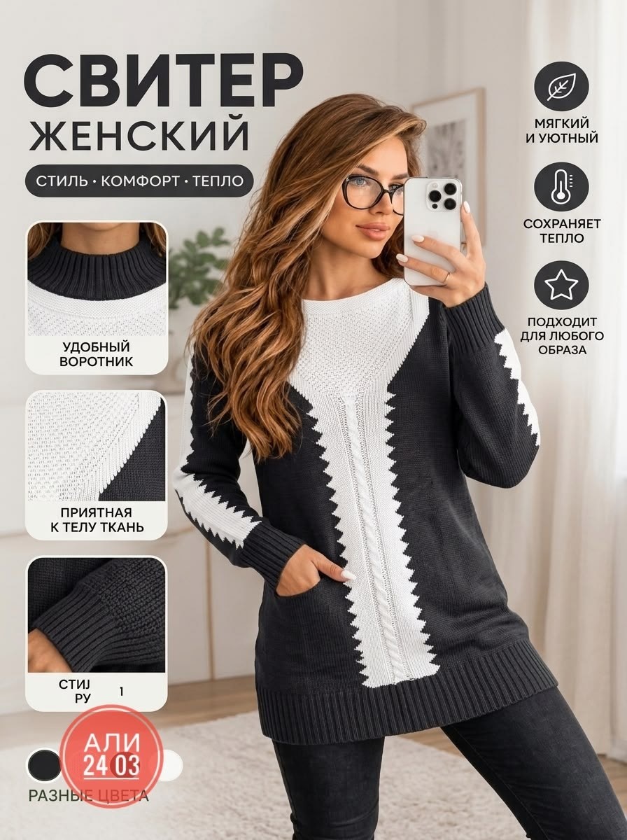женский свитер,кофта женская,модные свитера,джемпера женские,вязаный свитер