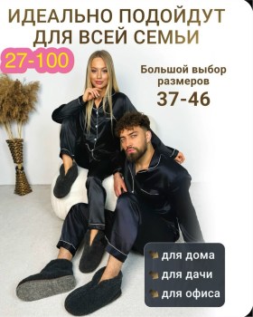Тапочки