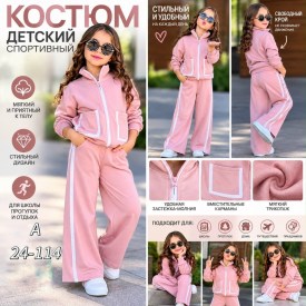 Костюм