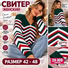 Свитер