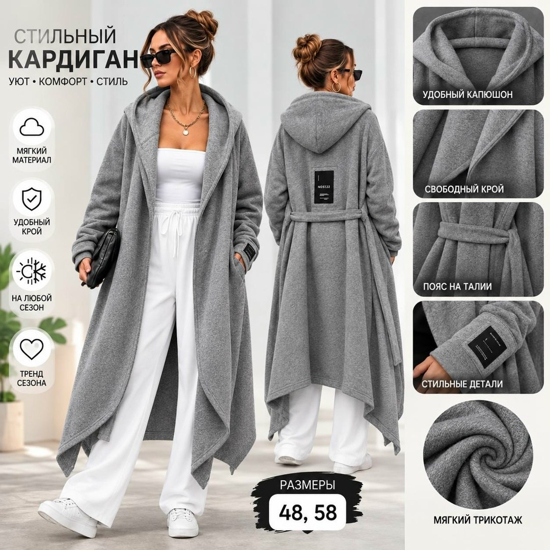 кардиган женский длинный с капюшоном,кардиган с капюшоном,кардиган женский с капюшоном,пальто женское длинное с капюшоном,кардиган