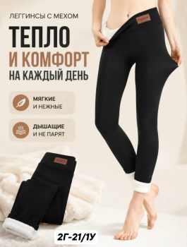 Леггинсы