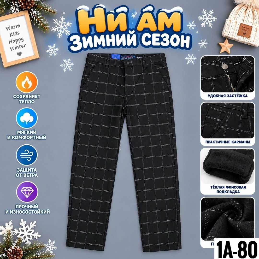 брюки школьные в клетку,брюки для мальчика,брюки для мальчиков школьные,брюки школьная,брюки в клетку для мальчиков