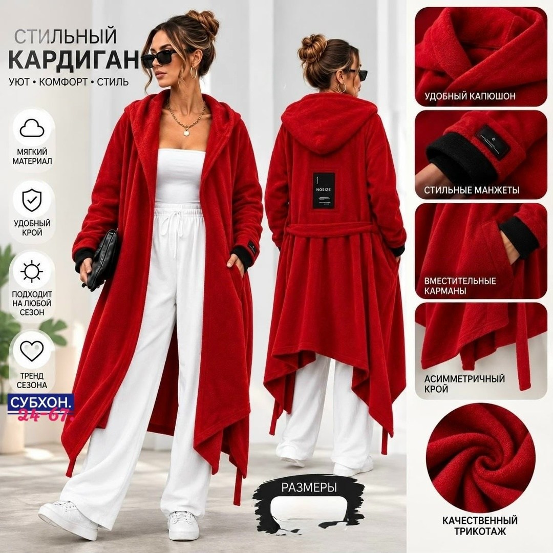 стильное пальто,кардиган,кардиган с капюшоном,красный кардиган,женские кардиганы
