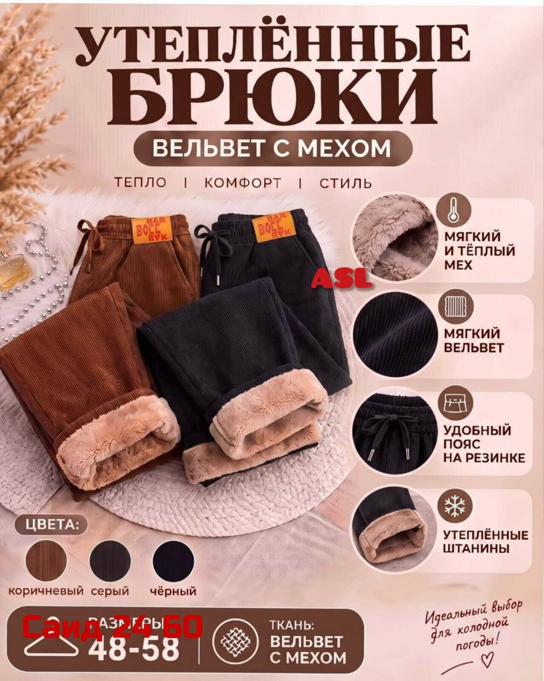 женские вельветовые теплые брюки,брюки теплые вельветовые,теплые женские брюки,утепленные вельветовые брюки,теплые брюки