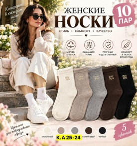 Носки