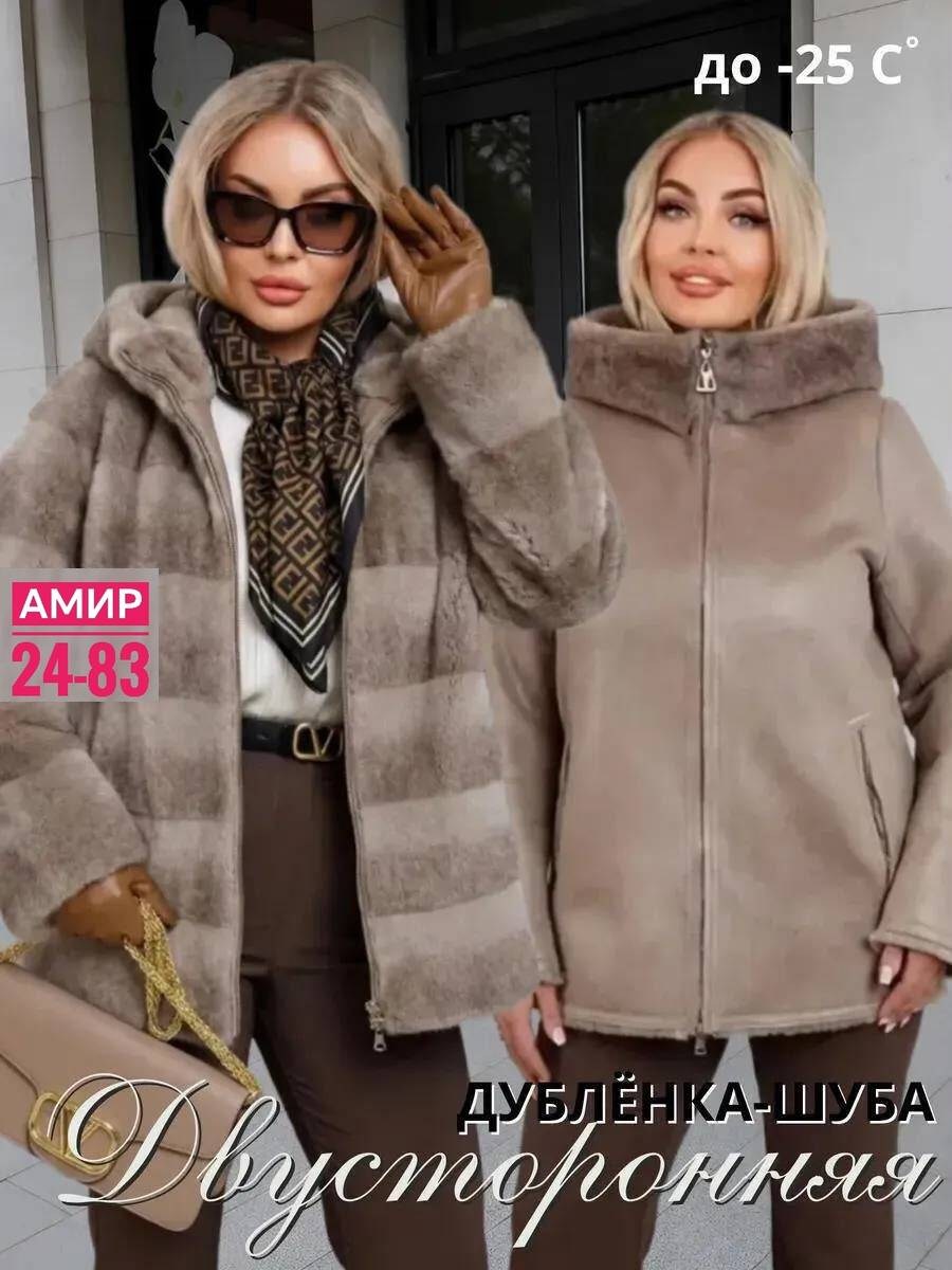 женские дублёнки,дубленка двусторонняя,дубленка демисезонная,куртка меховая,дубленка куртка