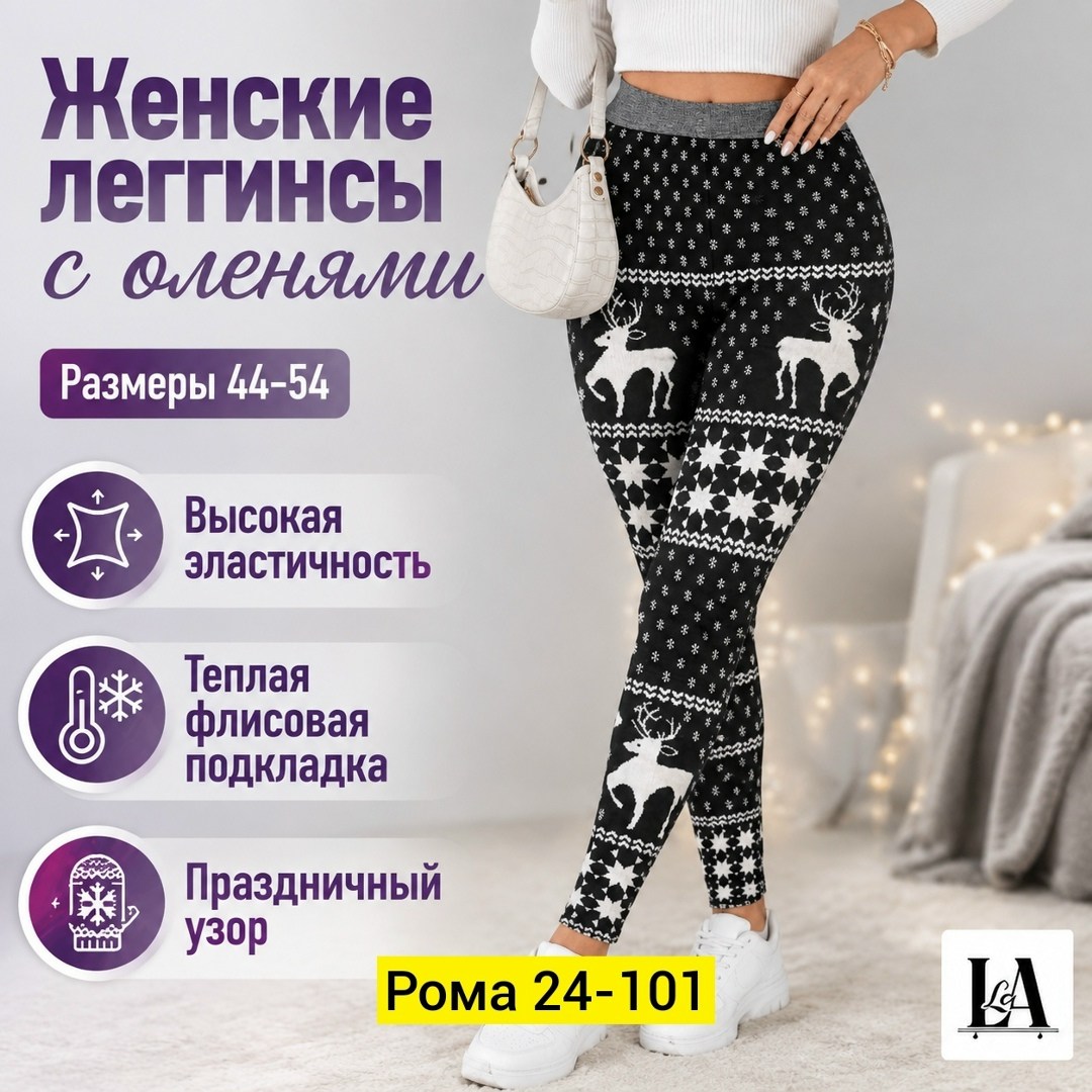 модные женские теплые лосины с принтом олени леггинсы дн,легинсы размер 48/52 черный/белый,леггинсы утепленные лосины,женские утепленные леггинсы,теплые леггинсы