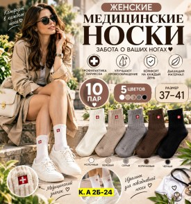 Носки