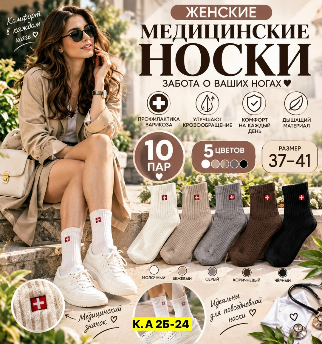 женские носки,носки медицинские,комплект носки женские,носки женские медицинские,носки для женщин
