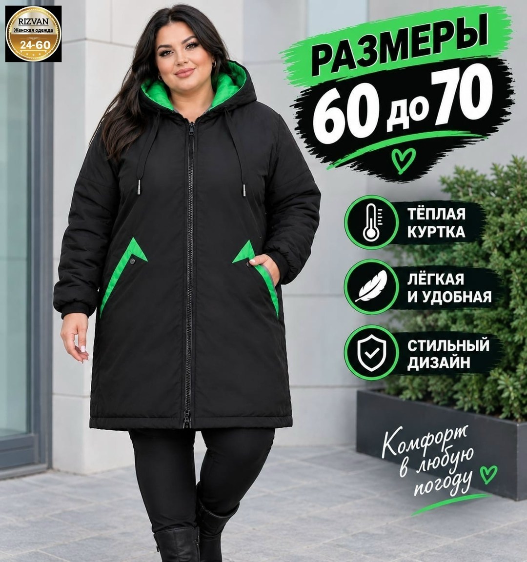 женская верхняя одежда больших размеров,удлиненная куртка,теплая куртка,куртка женская зимняя больших размеров,куртка женская демисезонная большие размеры