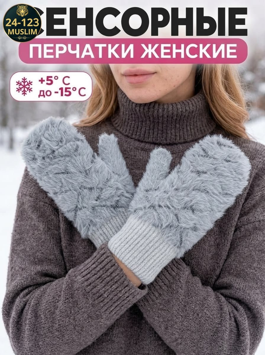 женские варежки,варежки женские зимние,варежки женские теплые зимние,варежки женские зимние двойные,варежки теплые женские