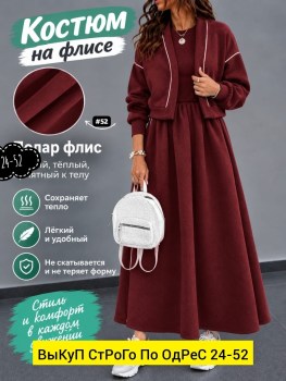 Костюм