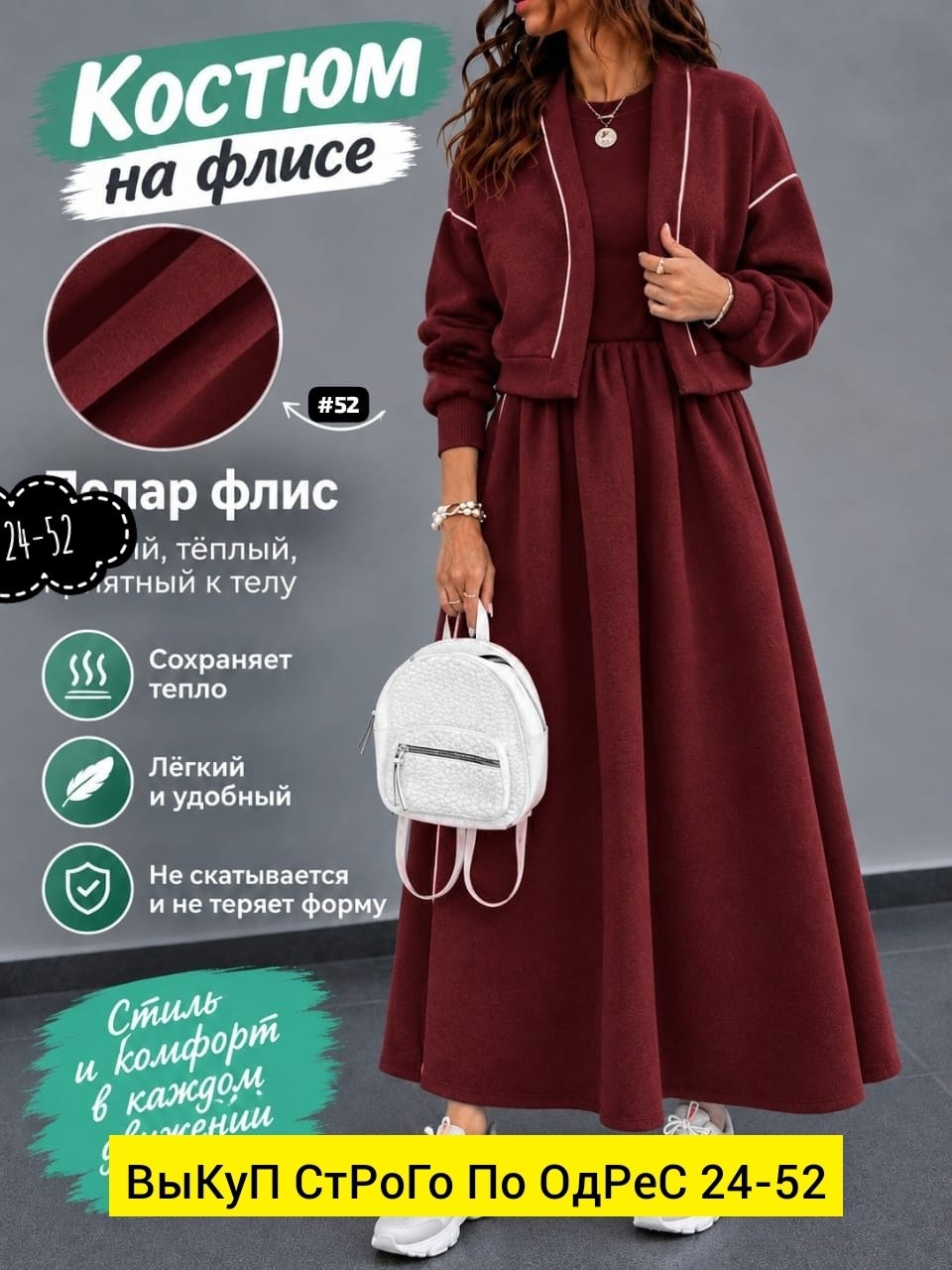 повседневный костюм,костюм с юбкой,костюм женский,женский костюм на флисе,платье на флисе