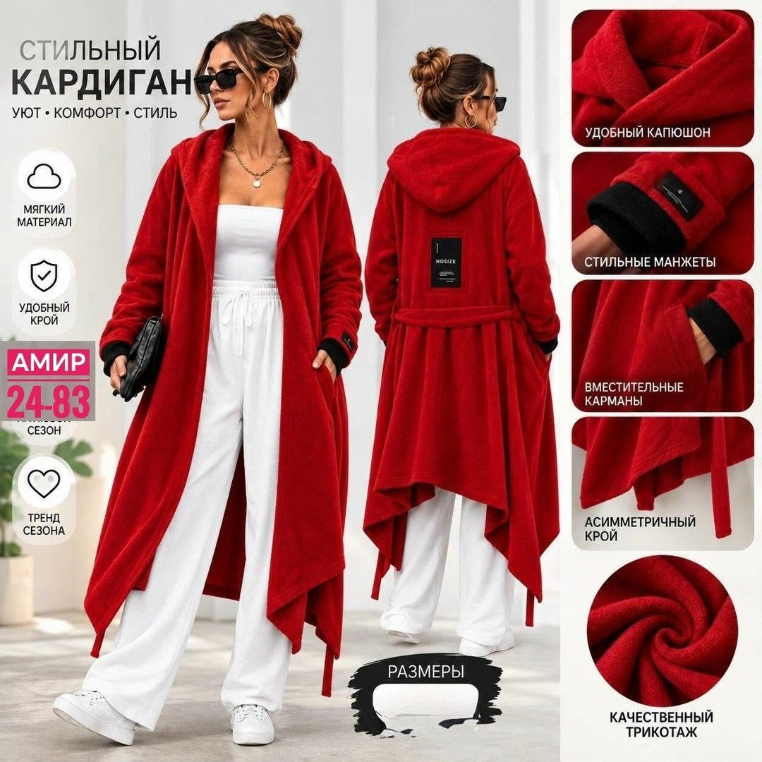 кардиган женский длинный с капюшоном,кардиган с капюшоном,кардиган женский с капюшоном,кардиган удлиненный с капюшоном,кардиган длинный с капюшоном