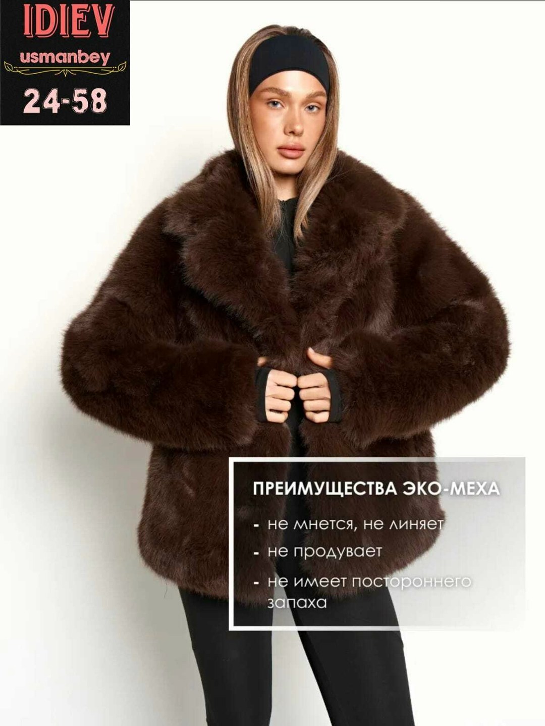шуба искусственная,женская шуба,короткая шуба,коричневая шуба,шуба искусственная зимняя