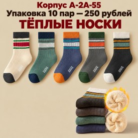 Носки