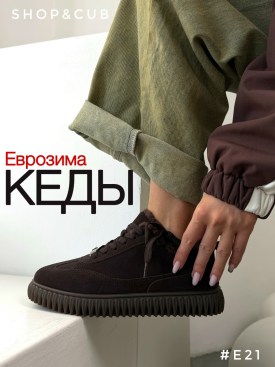 Кеды