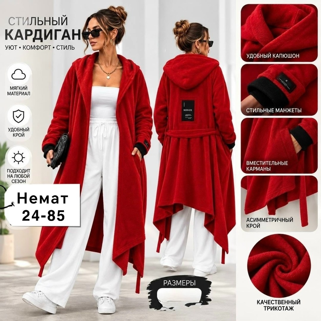стильное пальто,кардиган с капюшоном,кардиган,красный кардиган,кофта кардиган